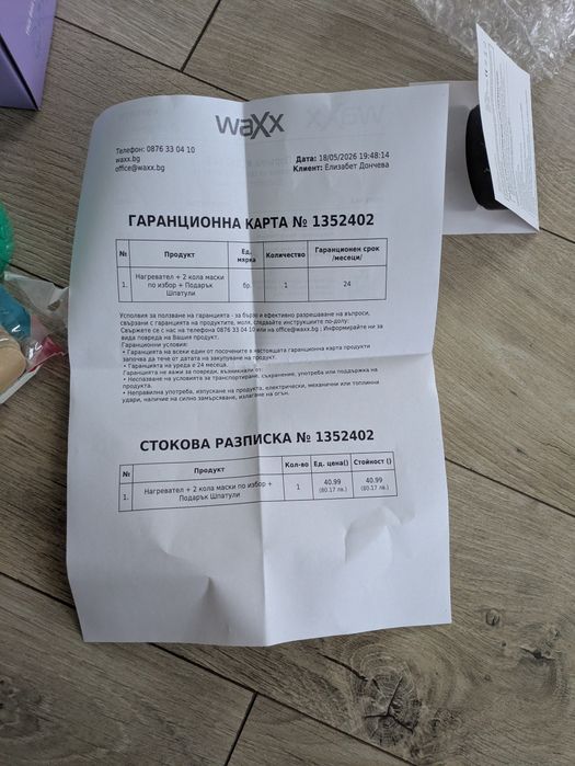 Кола маска  WAXX BoX