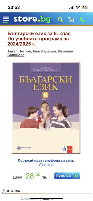 Учебник по български език 8 клас Булвест 2000