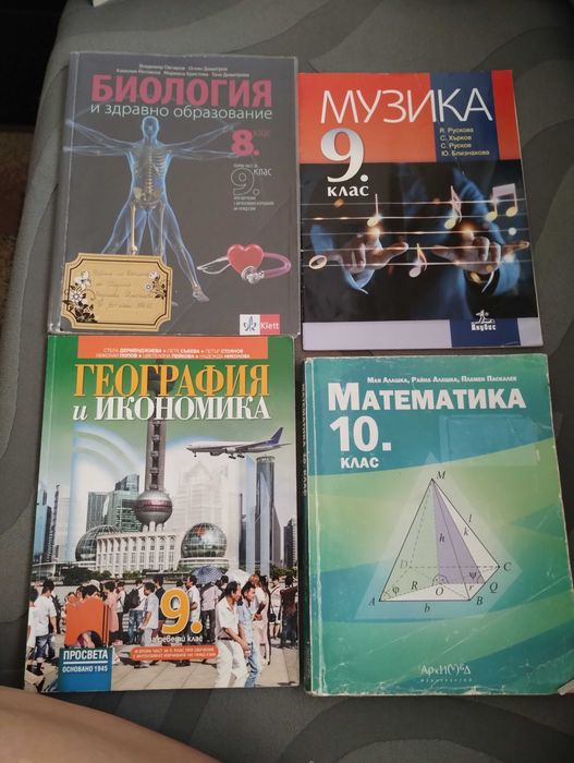 Учебници и помагала