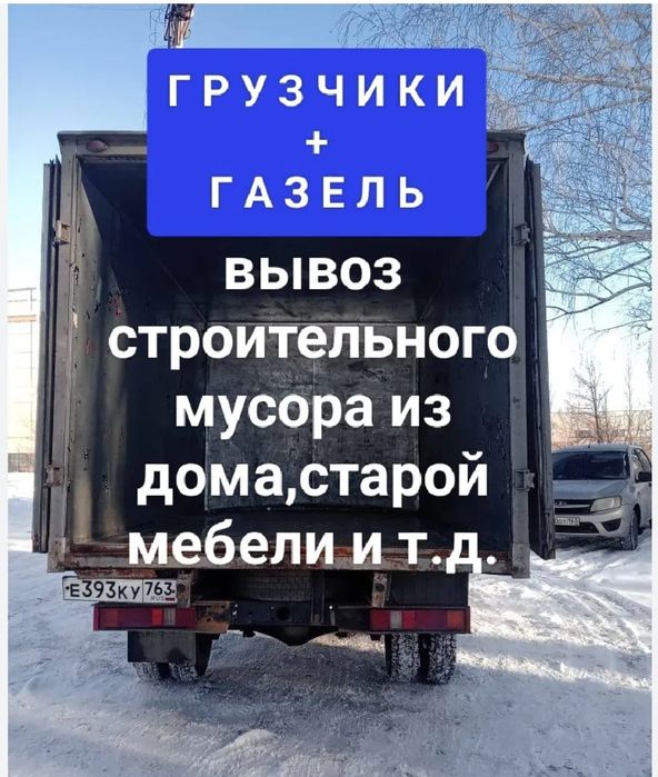 Газель вывоз мусора