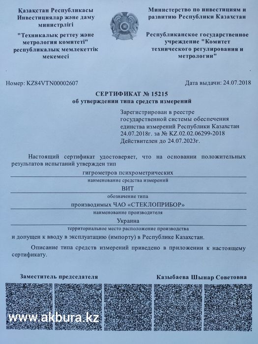 Гигрометр ВИТ (психометрический)