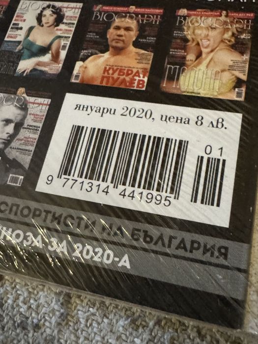 юбилеен брой списание биограф Biograph