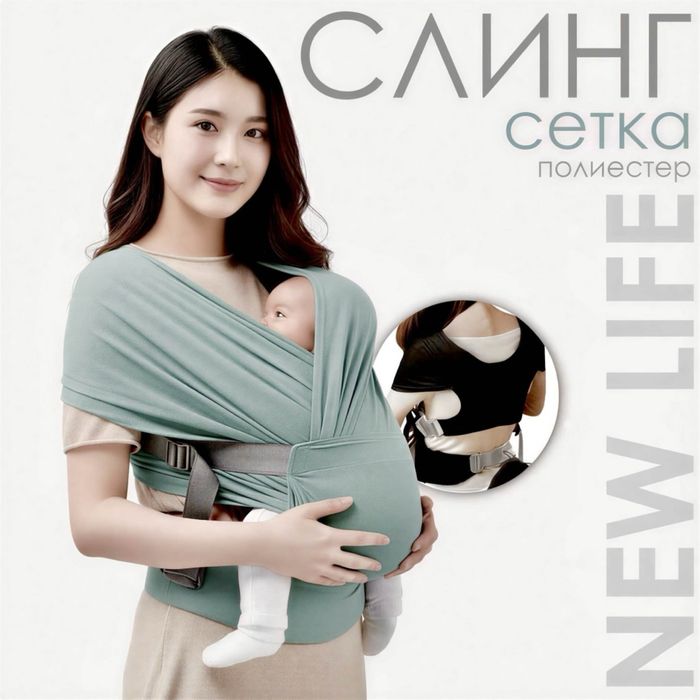 Слинг сетка эргорюкзак кенгуру