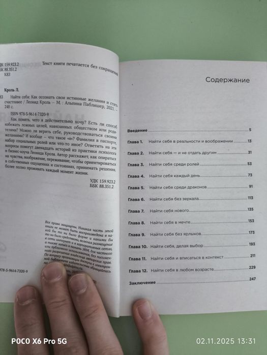 Книга Найти себя - Леонид Кроль