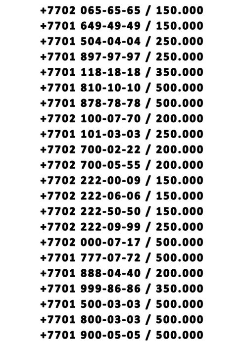 Вип номера, Vip number