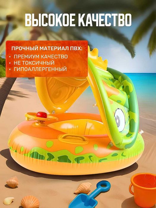 Надувной круг баллон детский для плавания и купания с рулем и навесом
