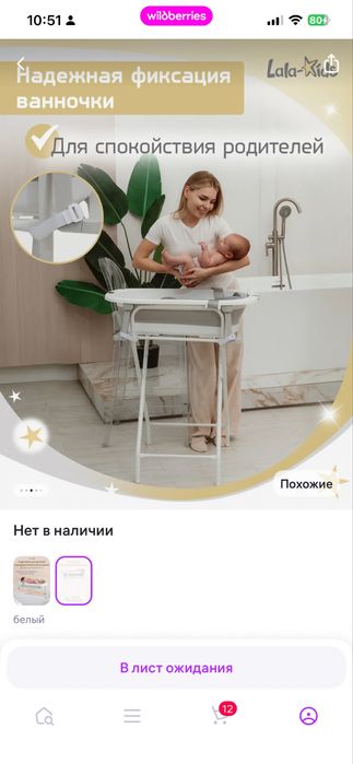 Подставка для ванночки