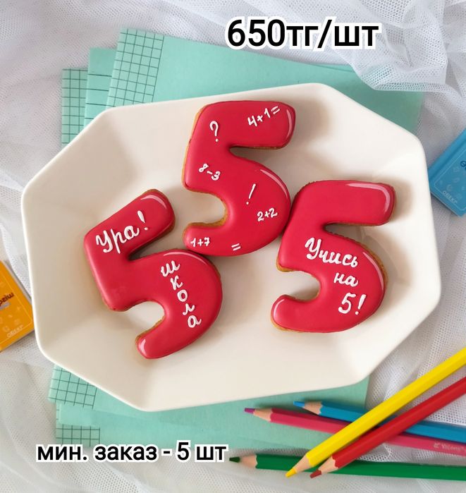 Пряники к 1 сентября