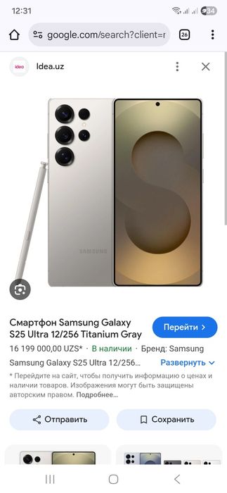 Samsung S25 Ultra 12/256 b/u