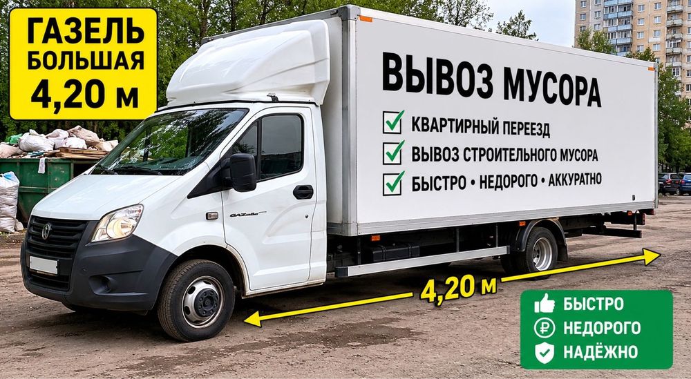Вывоз мусора | Перевозка | Переезды 24/7