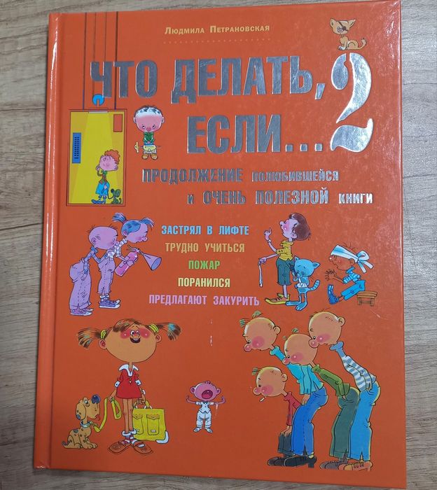 Комплект книг Что делать, если...