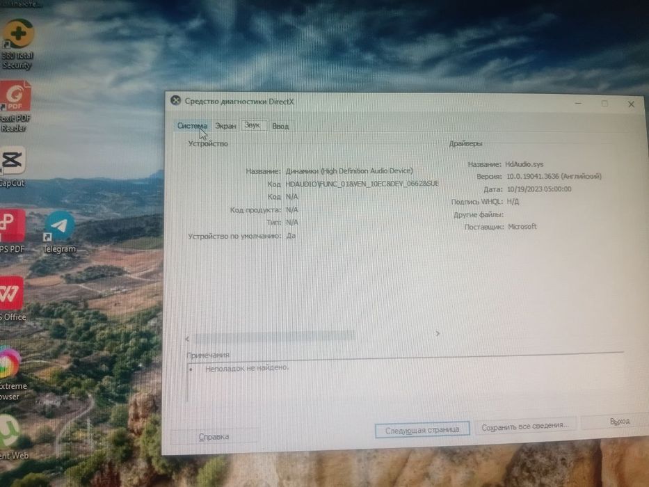 Настольный Компьютер