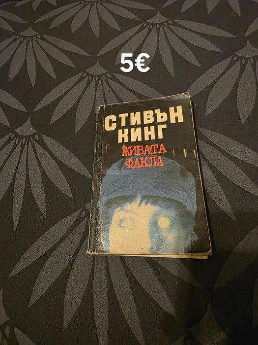 Книги на Стивън Кинг.