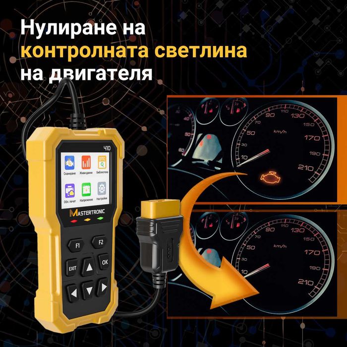 Диагностика автодиагностика Mastertronic 410, българско пълно меню