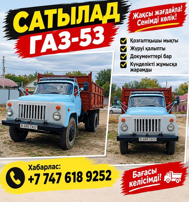 ГАЗ-53 самосвал.