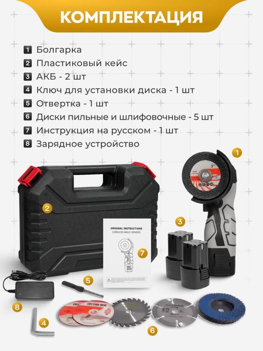 Акуммуляторная болгарка