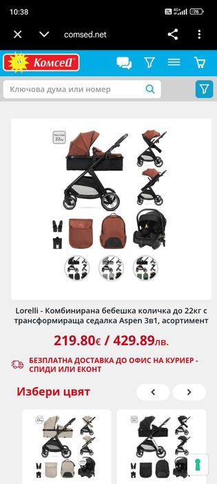 Бебешка количка Lorelli 3 в 1
