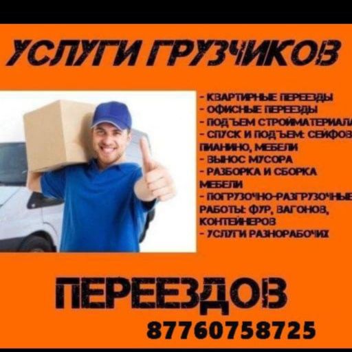 Грузчики -ЖYK Тасушылар.24/7