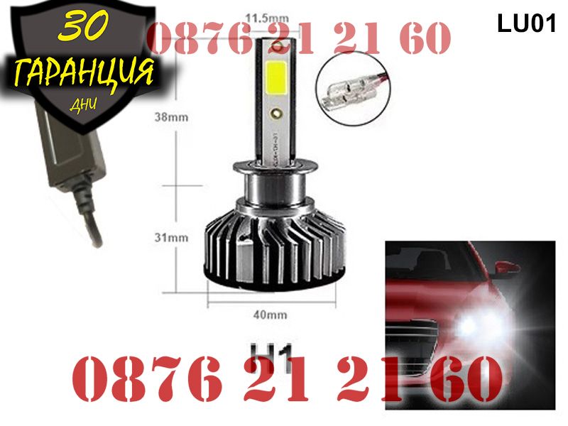 Най- Умалени LED диодни крушки за фарове CANBUS H1 ЛЕД Бяла Светлина