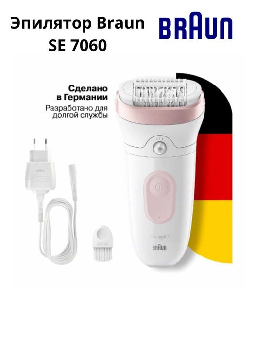 Эпилятор Braun Silk Epil 7 SE7060 новый с гарантией 1 год, Немецкий!