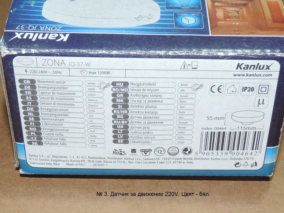 Датчик /Сензор/ за движение PIR модул HC-SR501.  Датчик за движ. 220V.