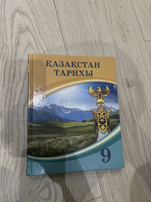 9 сынып кітаптар