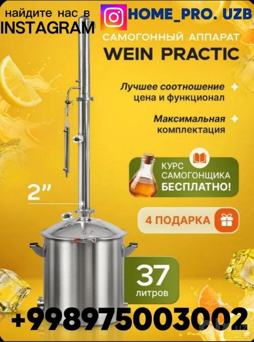 Дистилляторный аппарат Wein Practic