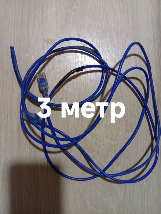 Интернет кабель 3 метр