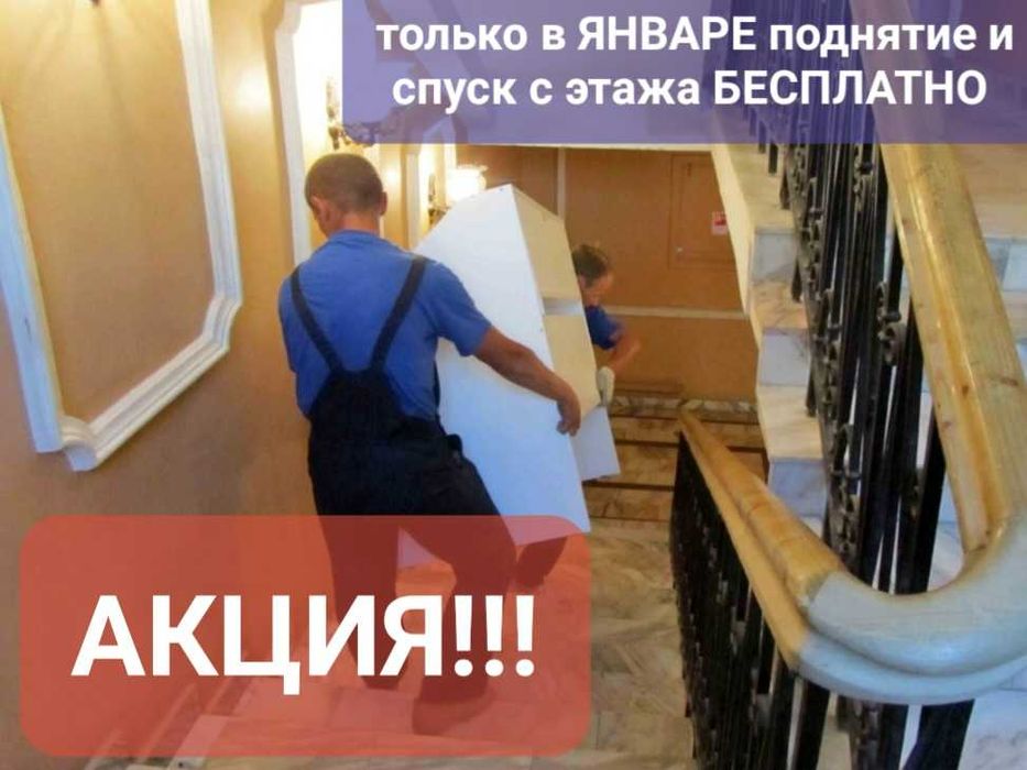 Доставка Услуги грузчиков Перевозки межгород Качественно и недорого