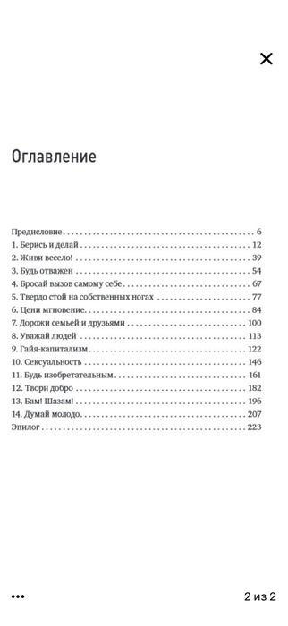 Книга к черту все, берись и делай