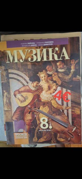 Продавам учебници