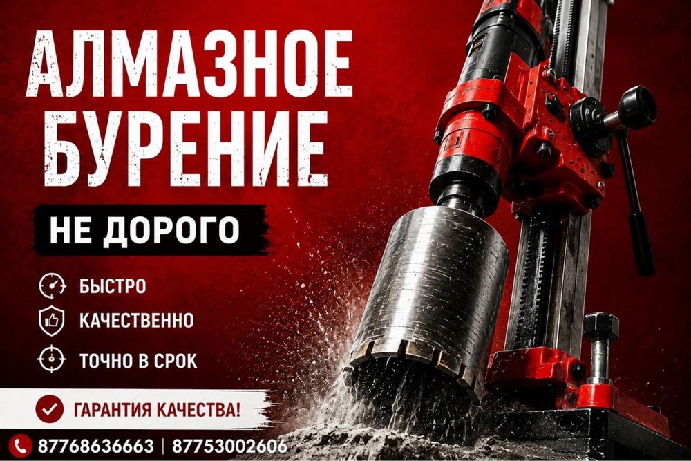 Алмазное бурения