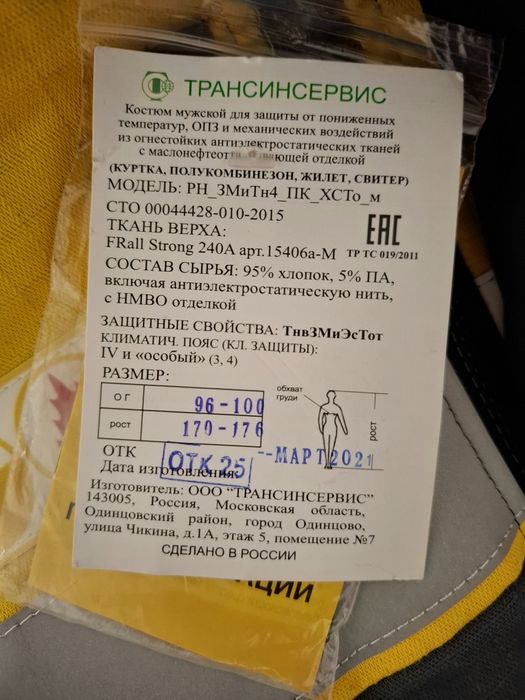Продам спецодежда зимнюю