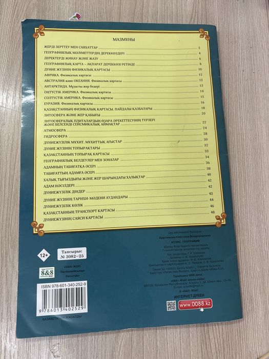 Атлас 7 класс география