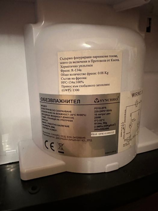 Осушитель воздуха