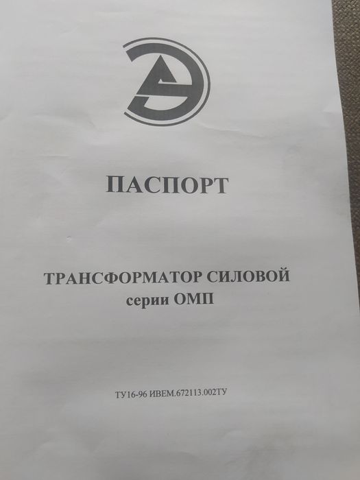 Трансформатор 4/10