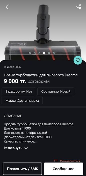Пылесос dreame беспроводной