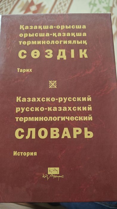 Сборник словарей