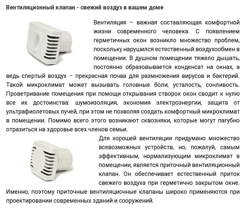 Приточный клапан Ион