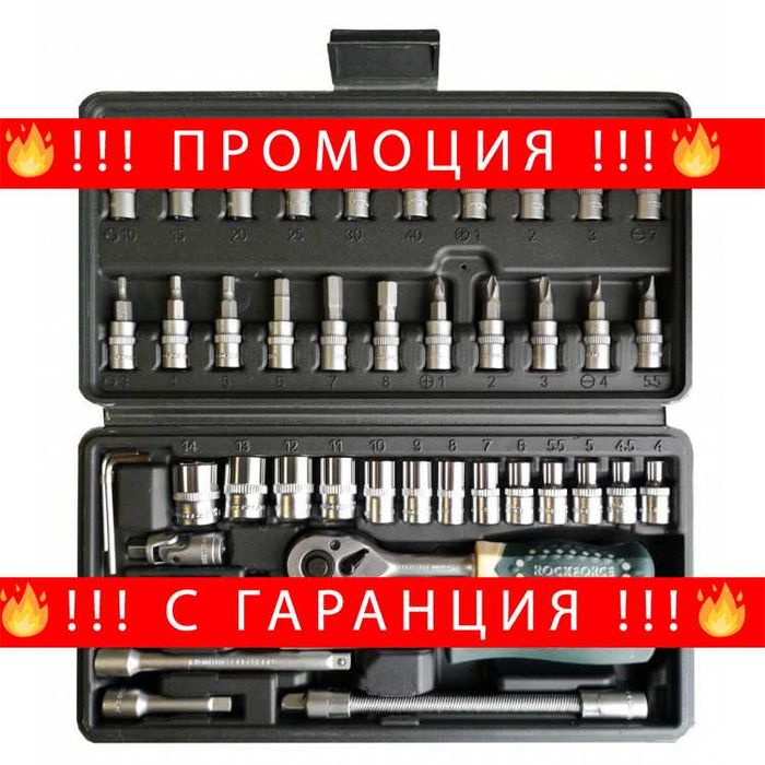 НЕМСКО Гедоре 1/4 Шестостенен к-т 46 Части RockForce + ЛЕД ФЕНЕР