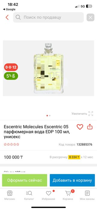 Молекула 05. 100мл