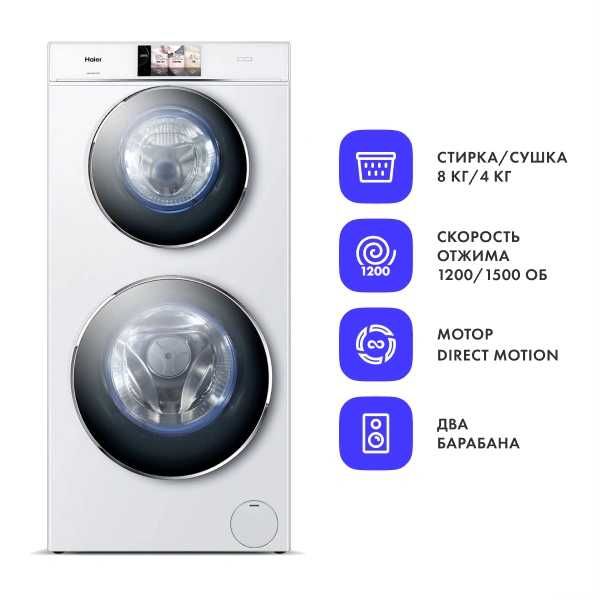 Стирально-сушильная машина Haier