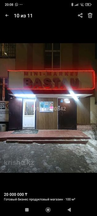 Готовый продуктовый магазин