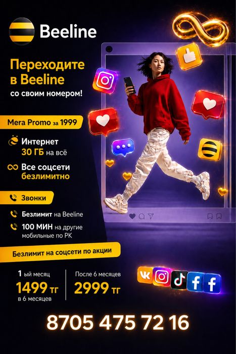 Тарифы от 999 тг
