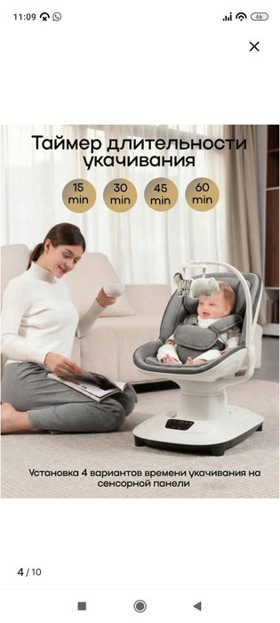 Детская электрокачеля, шезлонг