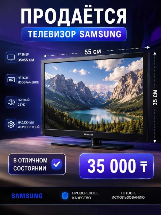 Телевизор самсунг
