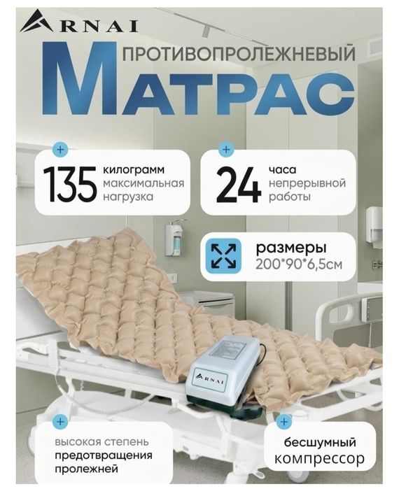 Противопролежневый матрас