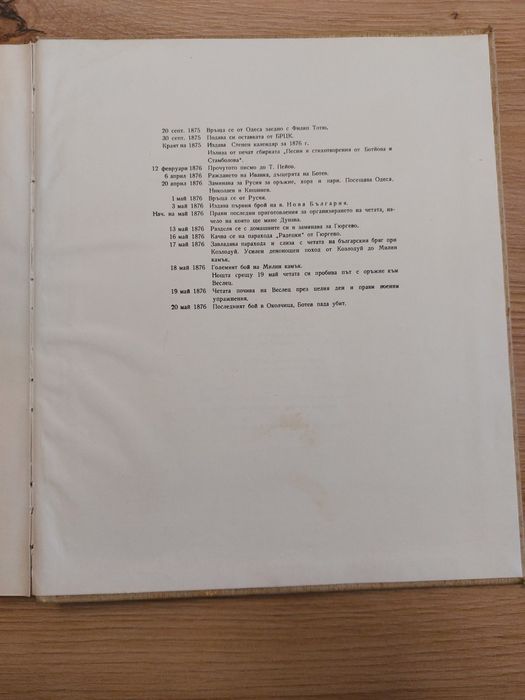 Книга за Христо Ботев 1962г. • Снимки • документи • илюстрации