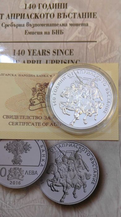 10 лева 2016 година "140 години от Априлско въстание"