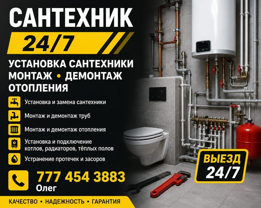 Сантехника . Отопление